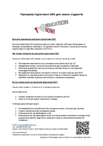 Brief info_Ukrainian