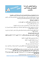 ASH Pre-Study Program_Flyer.Arabic