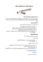 Brief info_Arabic